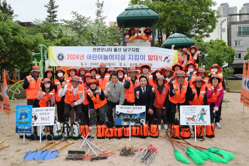 안전모니터봉사단 남구지회 어린이놀이시설 안전점검 발대식_0