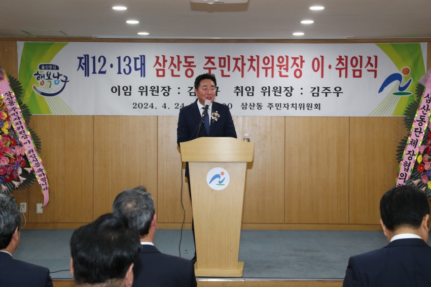 삼산동 주민자치위원장 이취임식_0