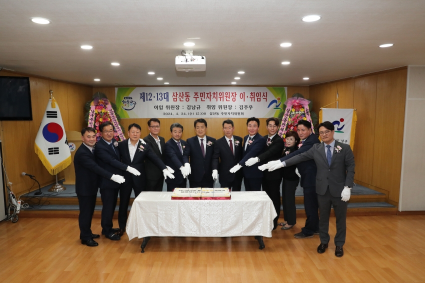 삼산동 주민자치위원장 이취임식_2