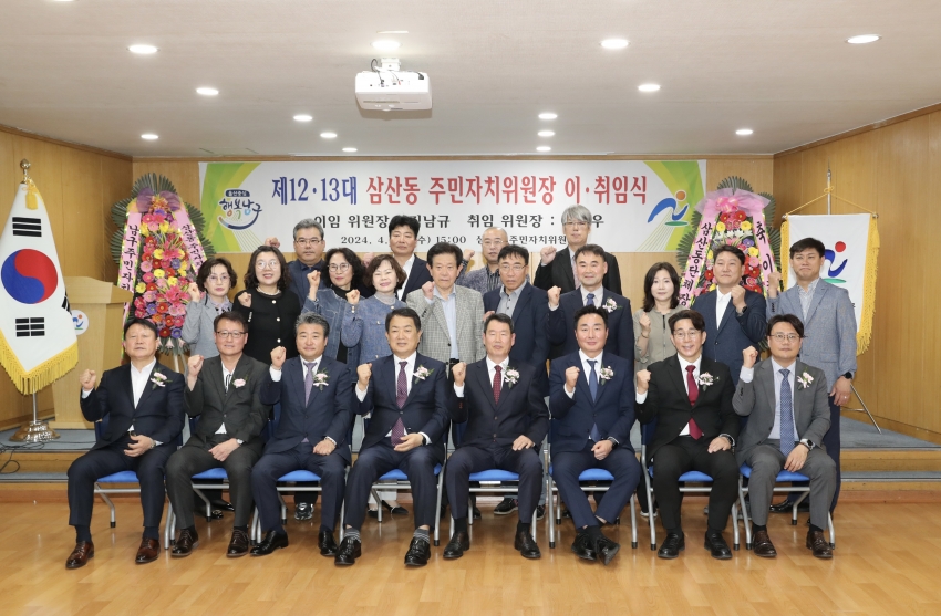 삼산동 주민자치위원장 이취임식_6