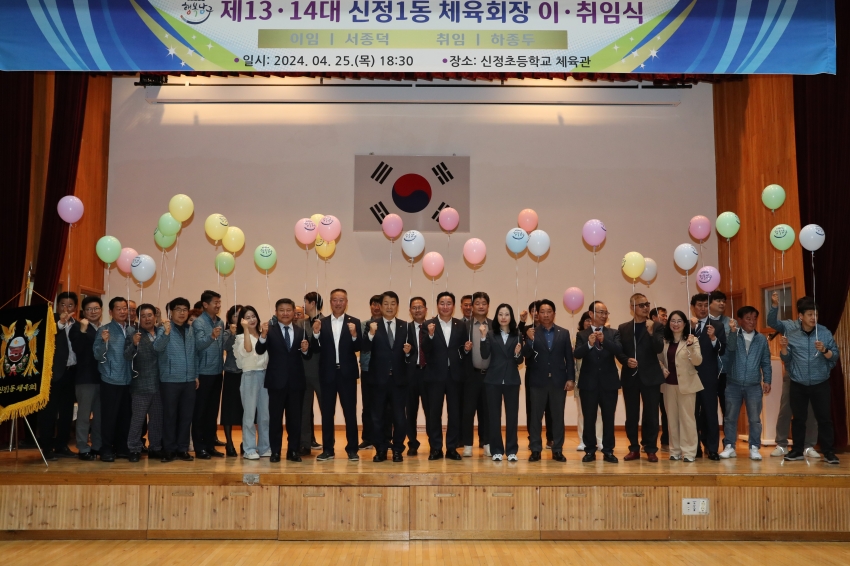 신정1동 체육회장 이취임식_0