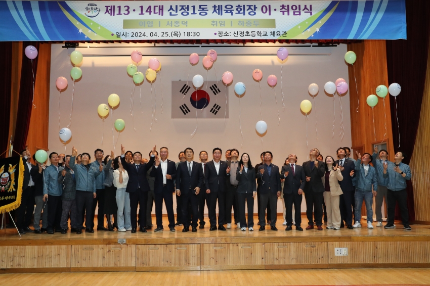 신정1동 체육회장 이취임식_1