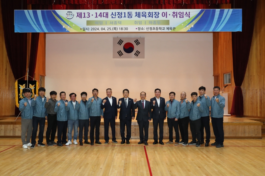 신정1동 체육회장 이취임식_4