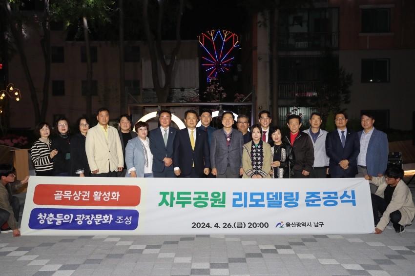 어린이공원 리모델링 준공식(자두공원)_1