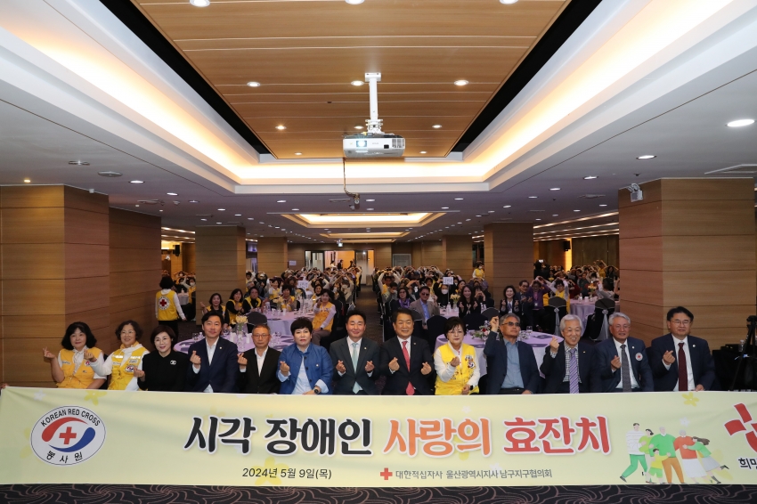 대한적십자사 봉사회 남구지회 2024 시각장애 어르신 효잔치_0