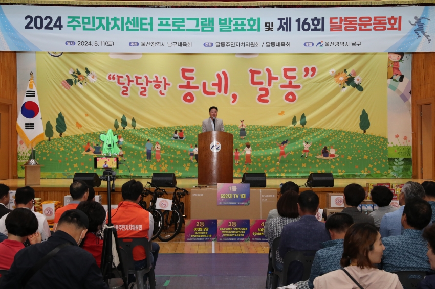 달동 프로그램발표회 및 운동회_4