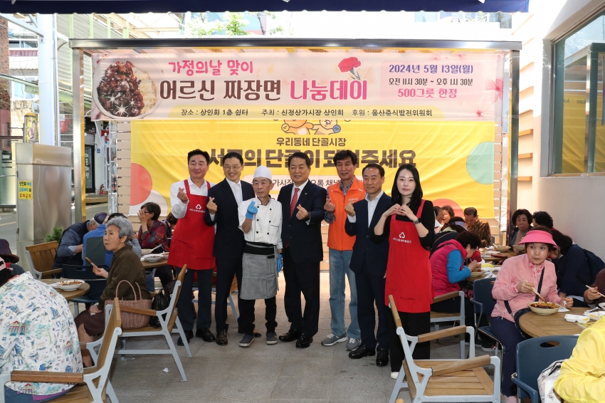 신정상가시장 상인회 가정의달 맞이 어르신 짜장면 나눔데이_0