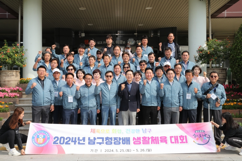 남구청장배 생활체육대회 격려_0