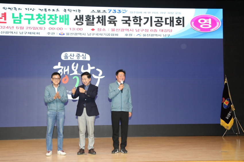 남구청장배 생활체육대회 격려_1