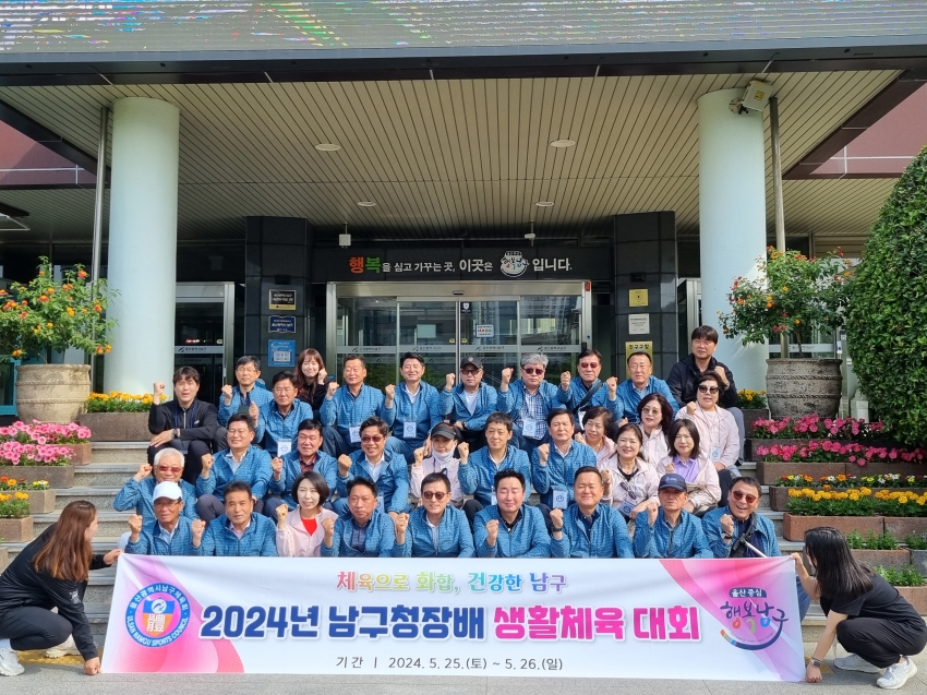 남구청장배 생활체육대회 격려 2일차_0