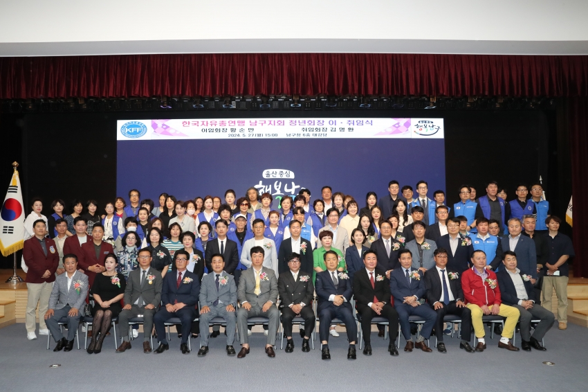 한국자유총연맹 울산남구지회 지구촌재난구조단(청년회) 회장 이취임식_0