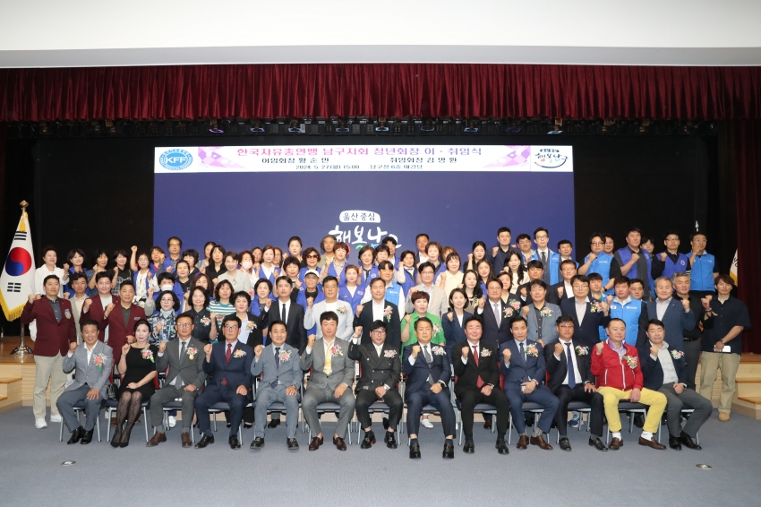 한국자유총연맹 울산남구지회 지구촌재난구조단(청년회) 회장 이취임식_1