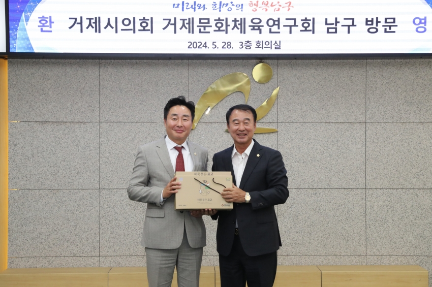 거제시의회 거제문화연구회 남구 방문_8