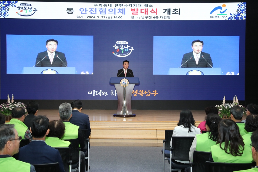  우리동네 안전 사각지대 해소를 위한 동 안전협의체 발대식_0