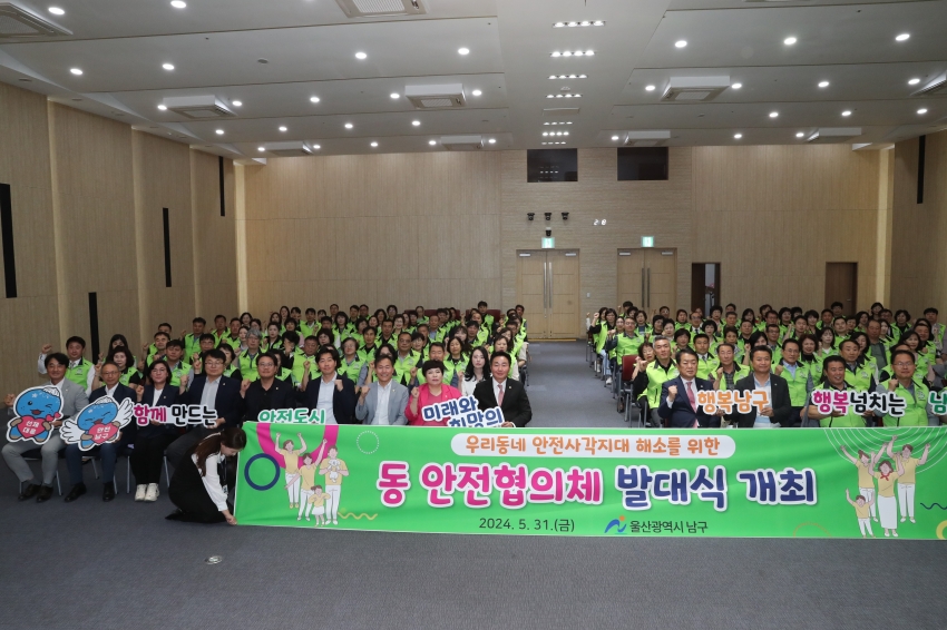  우리동네 안전 사각지대 해소를 위한 동 안전협의체 발대식_1