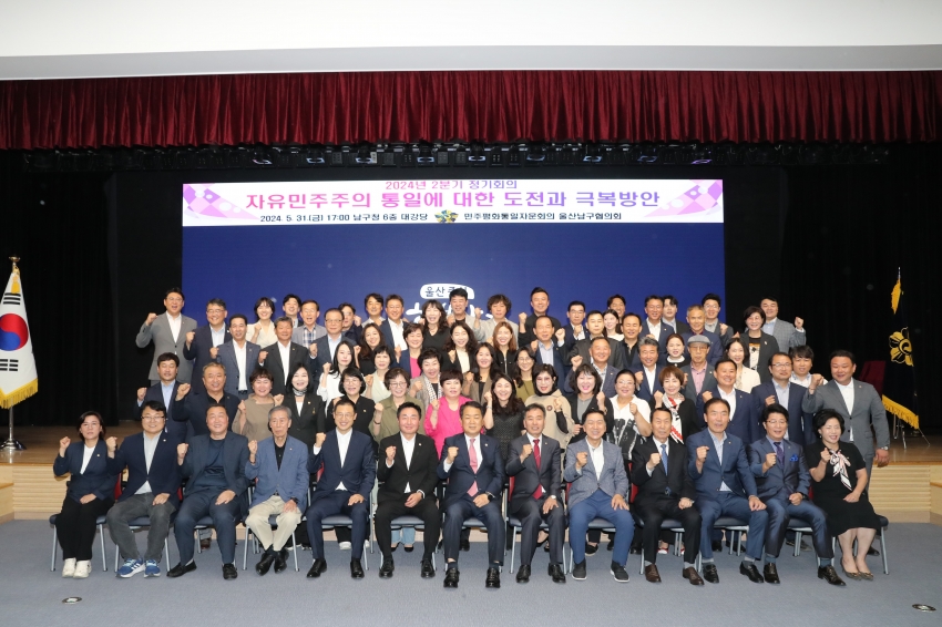 민주평통 남구 2024 2분기 정기회의_1