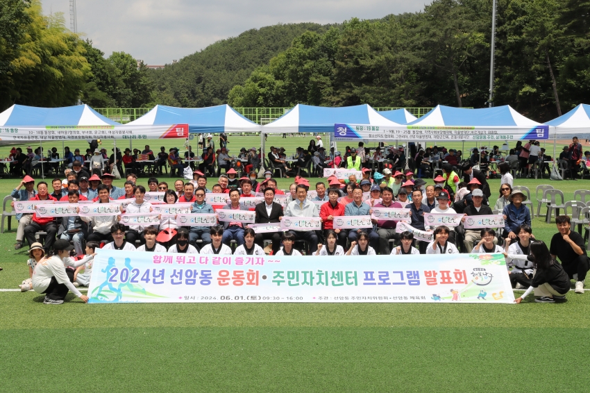 선암동 동민체육대회 및 프로그램발표회_0