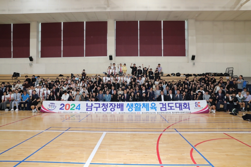 2024 남구청장배 생활체육 검도대회_1