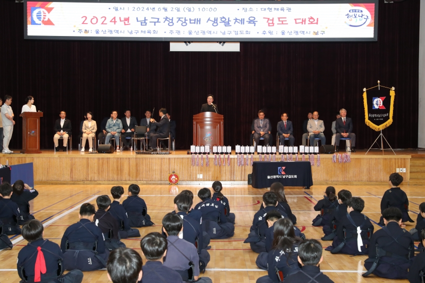 2024 남구청장배 생활체육 검도대회_2