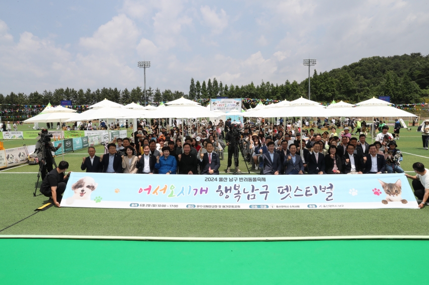 2024 울산 남구 반려동물축제 개막식_0