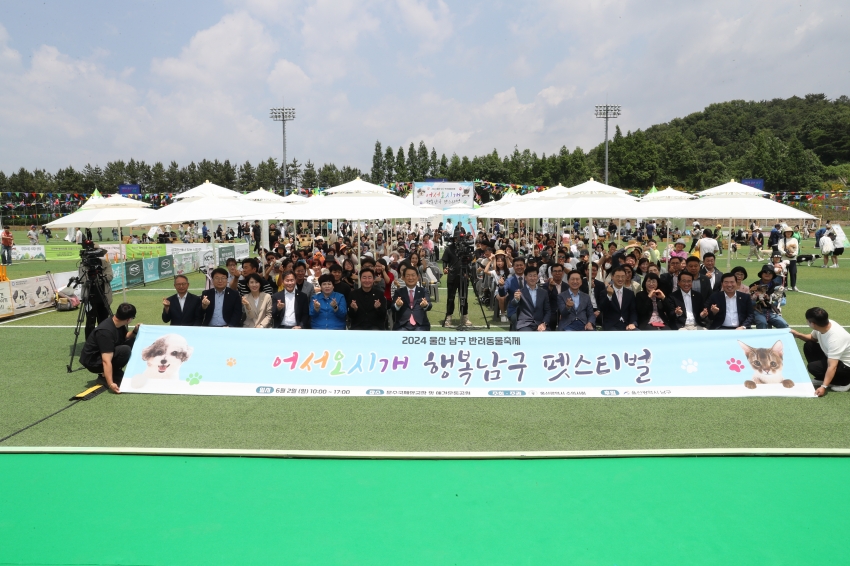 2024 울산 남구 반려동물축제 개막식_1