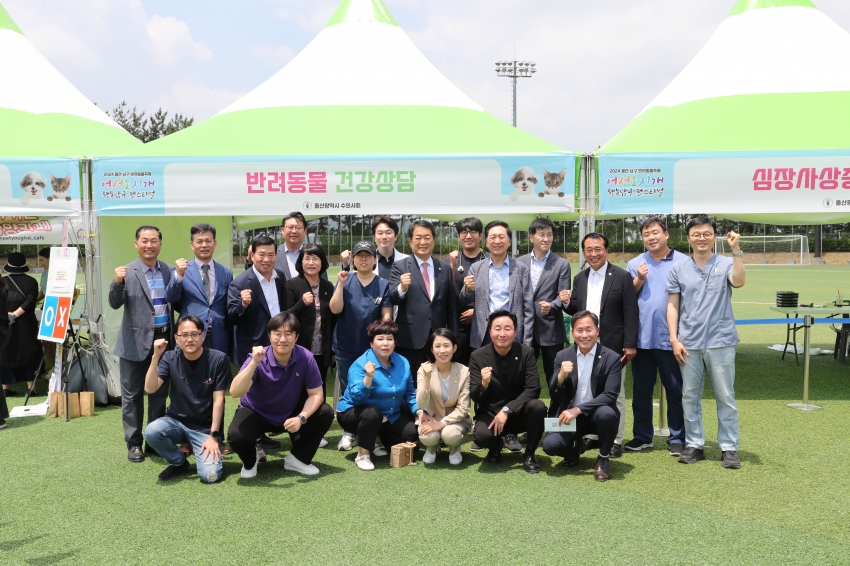 2024 울산 남구 반려동물축제 개막식_6