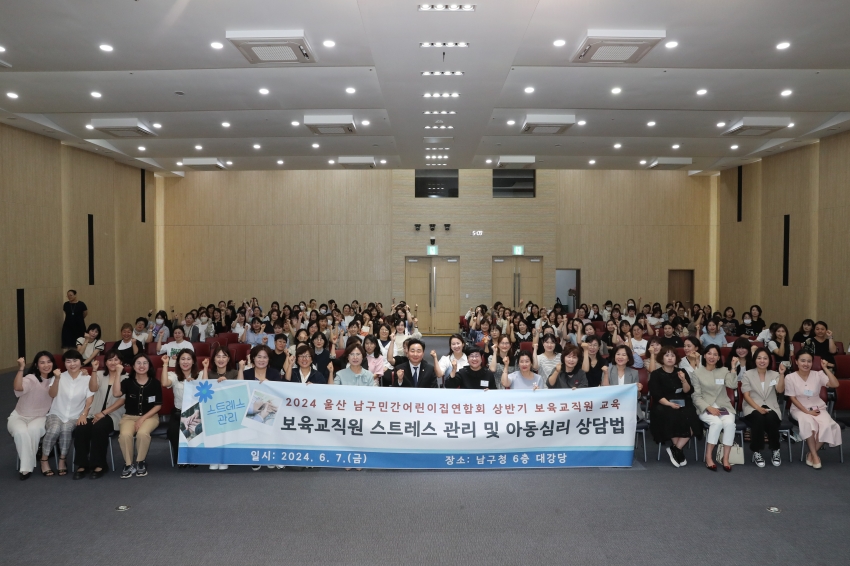 남구 민간어린이집연합회 교사교육_1