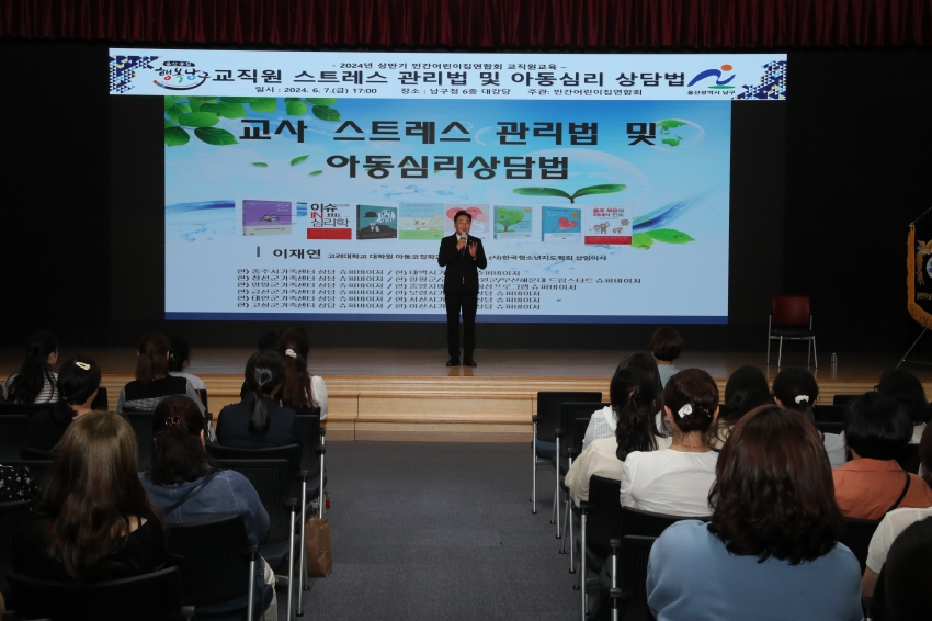 남구 민간어린이집연합회 교사교육_2