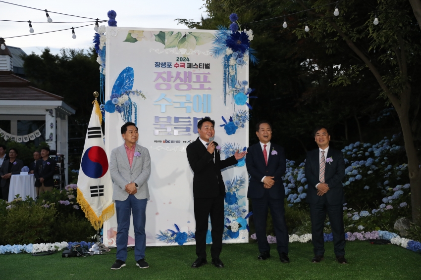 2024 장생포 수국 페스티벌 개막식_5