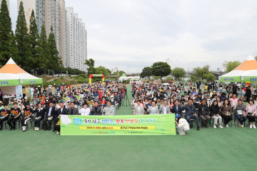 2024 제1회 울산 남구 태화강 맨발 걷기 대회_0