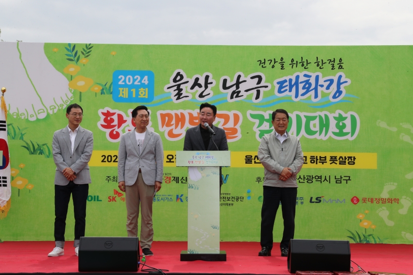 2024 제1회 울산 남구 태화강 맨발 걷기 대회_1