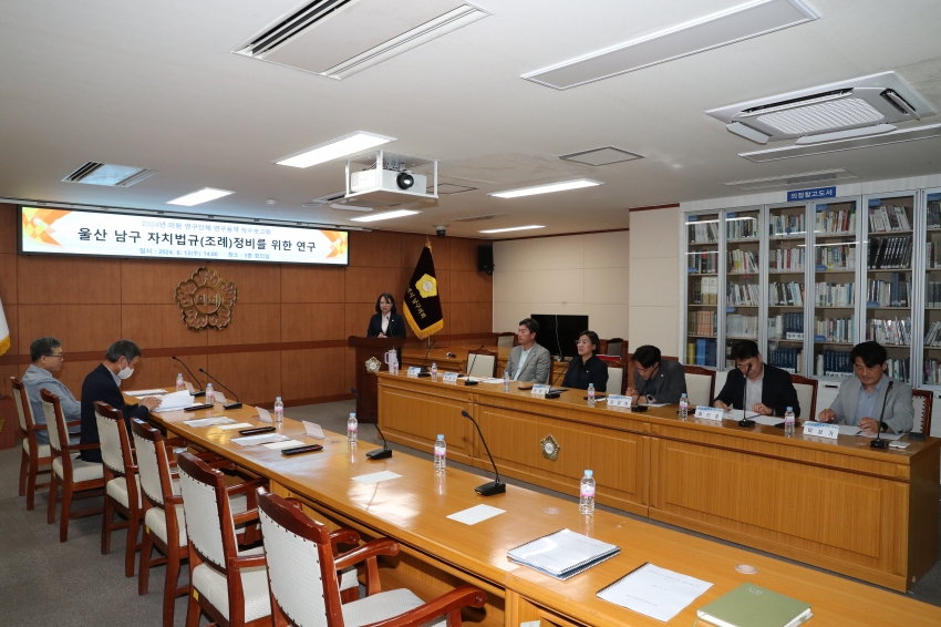 의원연구단체(울산 남구 자치법규(조례)정비를 위한 연구) 착수보고회_3