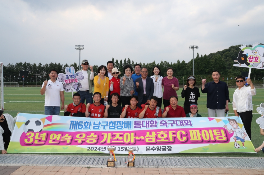2024 남구청장배 동대항 축구대회 시상식_8