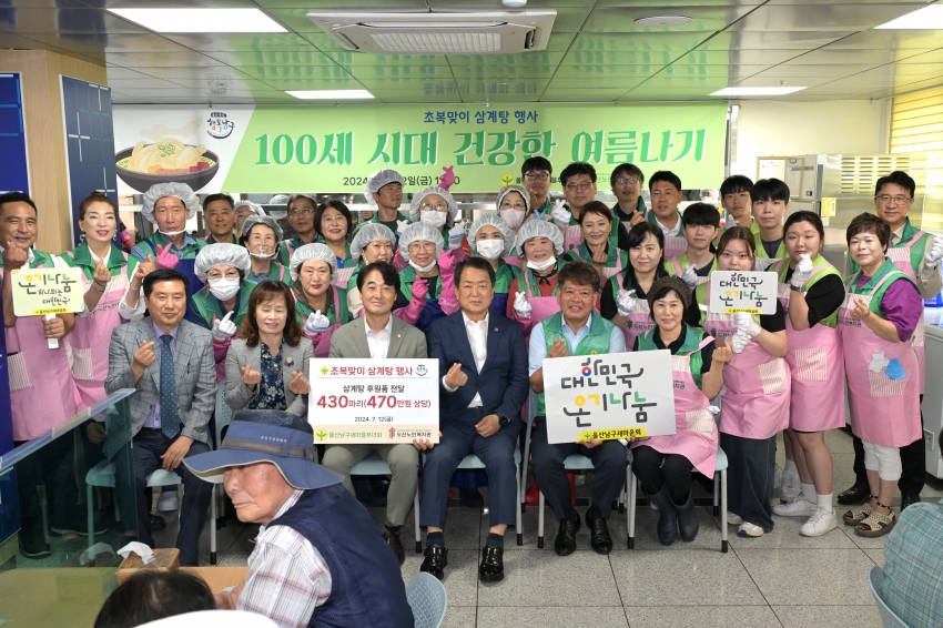 2024 노인복지관 초복맞이 나눔행사_0