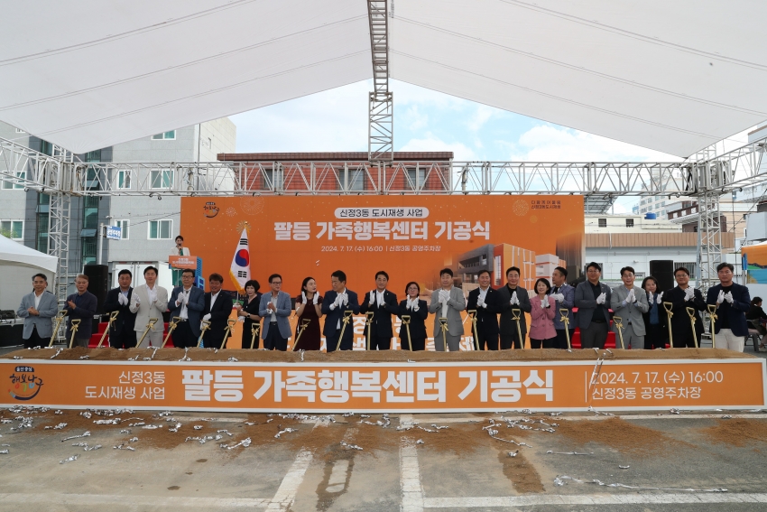 팔등 가족행복센터 기공식_2