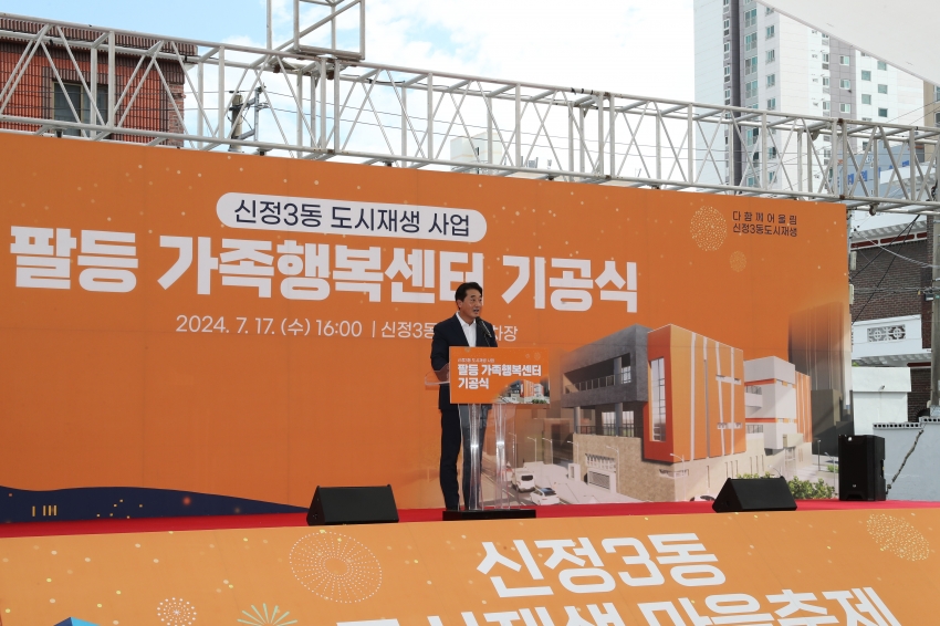 팔등 가족행복센터 기공식_3