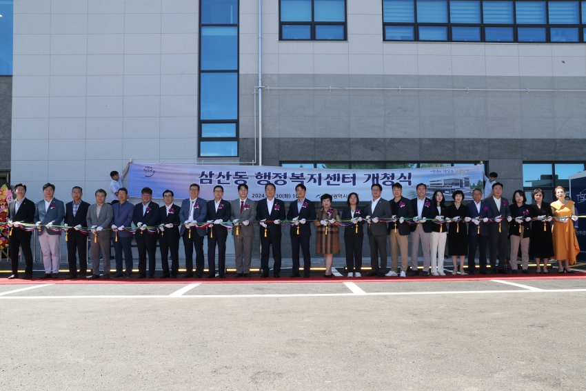 삼산동 행정복지센터 개청식_0