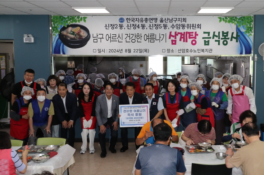 남구 자유총연맹 합동 삼계탕 급식 봉사_0