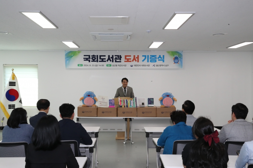 국회도서관 도서 기증식_1