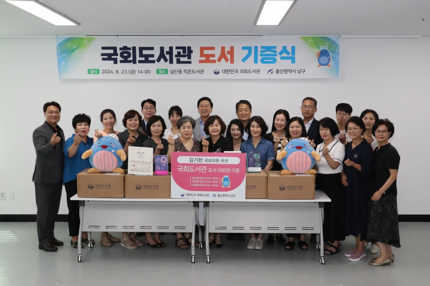 국회도서관 도서 기증식_4