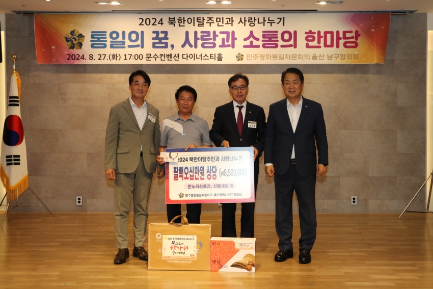 민주평통 울산남구협의회 3분기 정기회의 및 북한이탈주민 사랑나누기_1