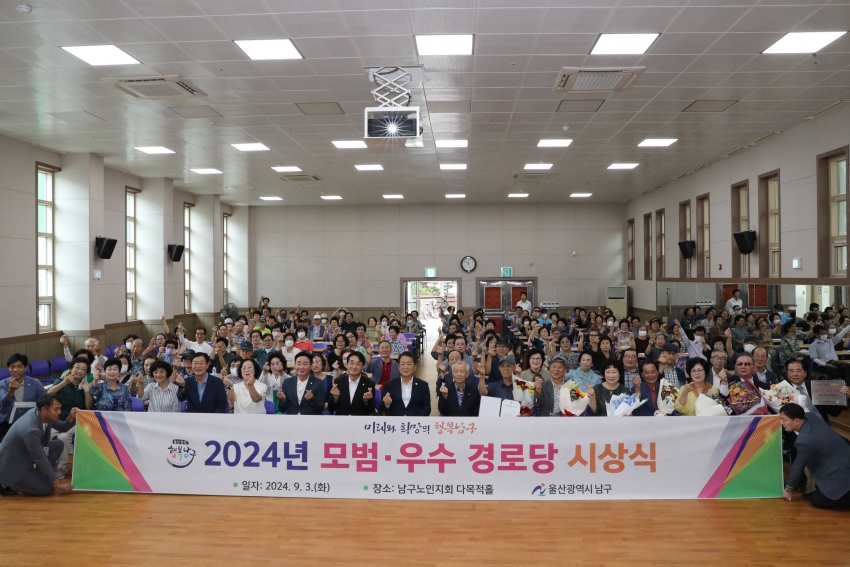 2024 모범(우수)경로당 시상식_1