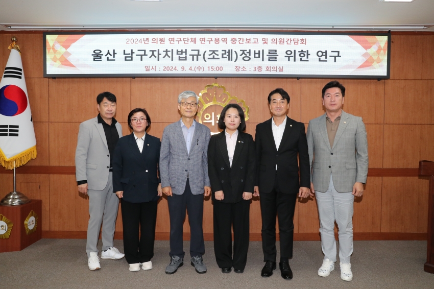 '자치법규 정비 및 발굴' 연구단체 중간보고회_0