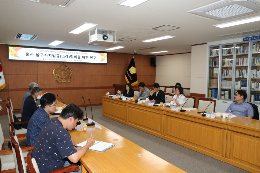 '자치법규 정비 및 발굴' 연구단체 중간보고회_2