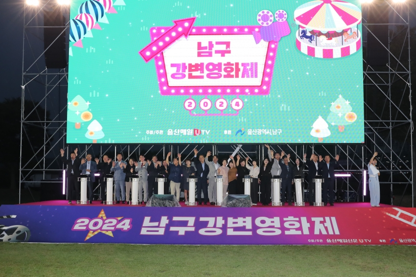 남구 강변영화제 개막식_0