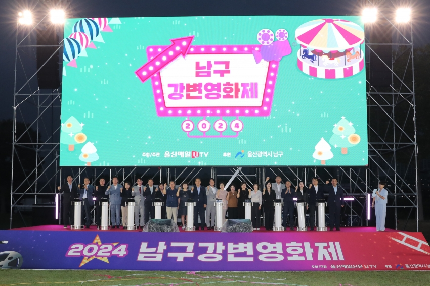 남구 강변영화제 개막식_1