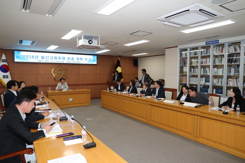 고래축제 추진보고회_2