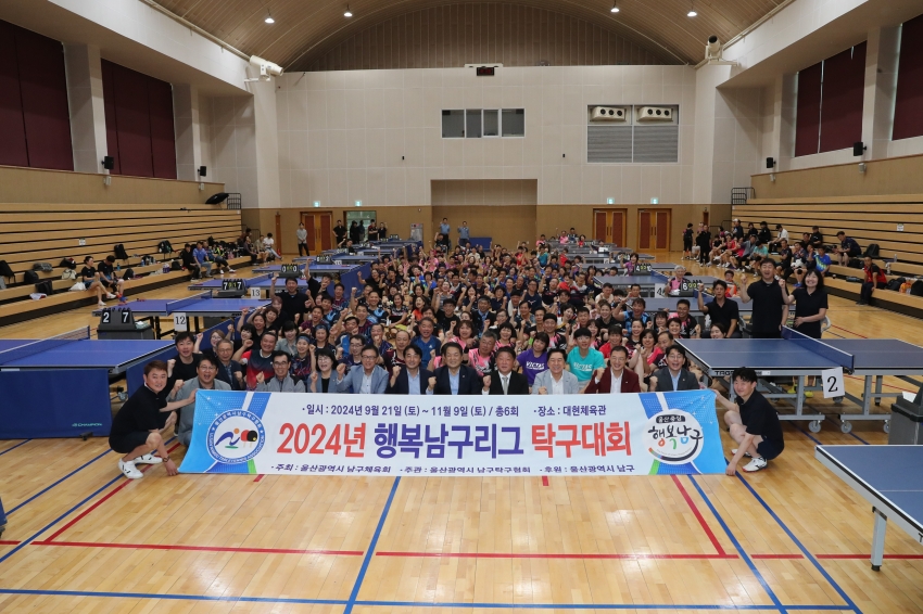 행복남구리그 탁구대회_0