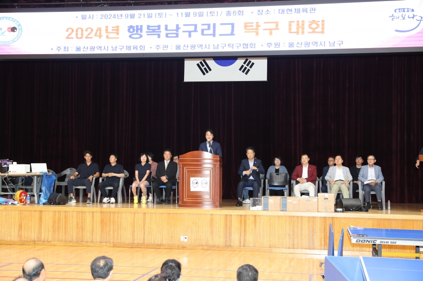 행복남구리그 탁구대회_2