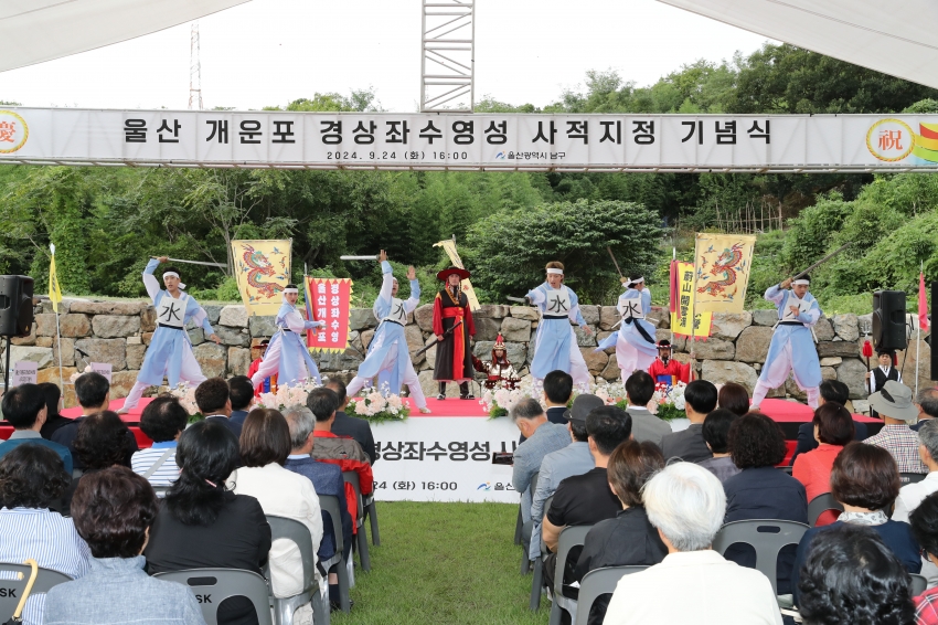 울산 개운포 경상좌수영성 사적지정 기념식_4